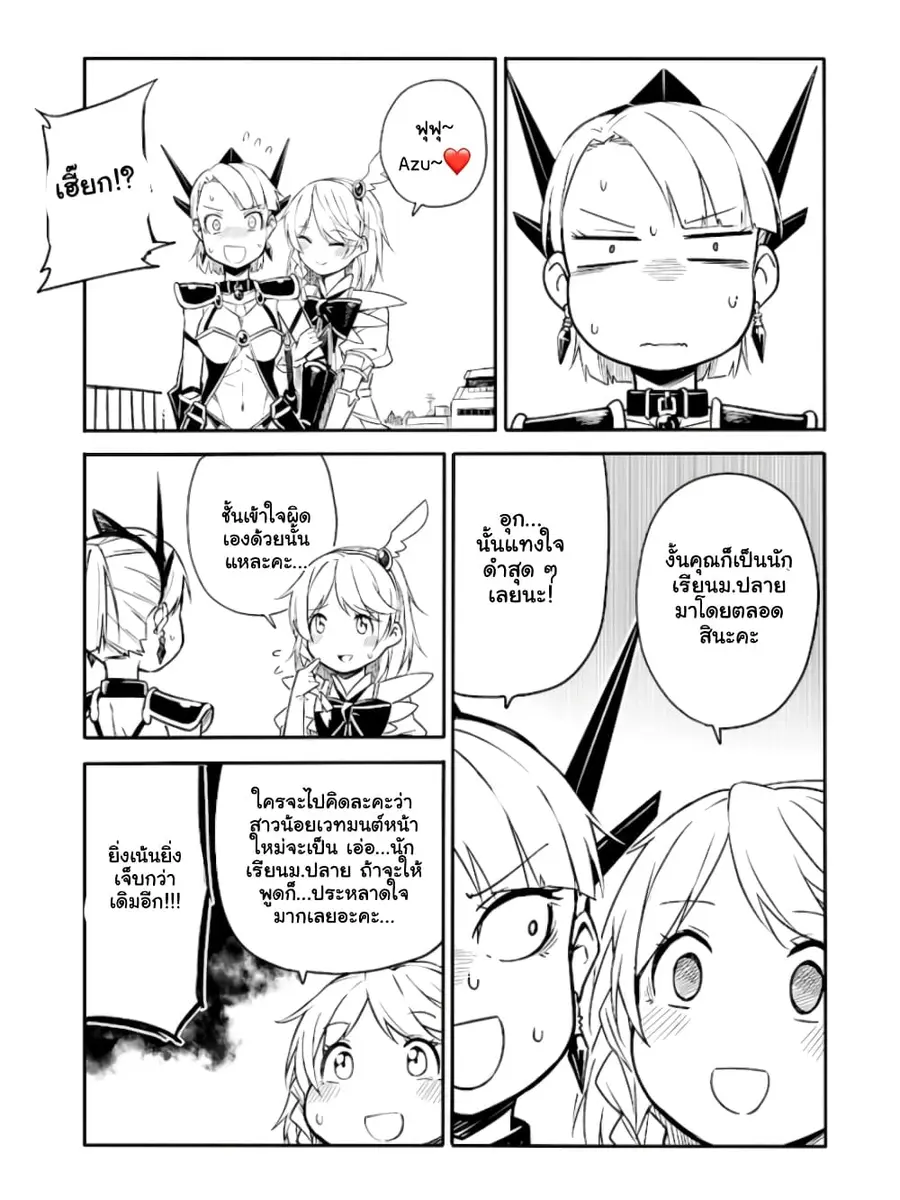 Ao ga Cool nante Dare ga Kimeta!? ตอนที่ 26 หน้า 1