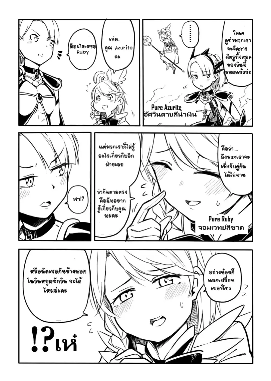 Ao ga Cool nante Dare ga Kimeta!? ตอนที่ 3 หน้า 2