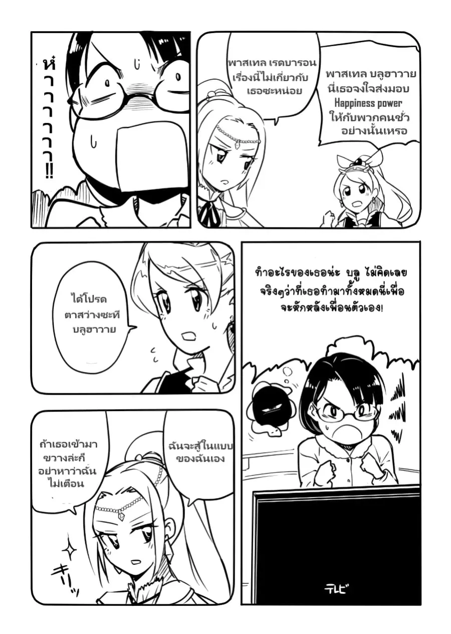 Ao ga Cool nante Dare ga Kimeta!? ตอนที่ 4 หน้า 2
