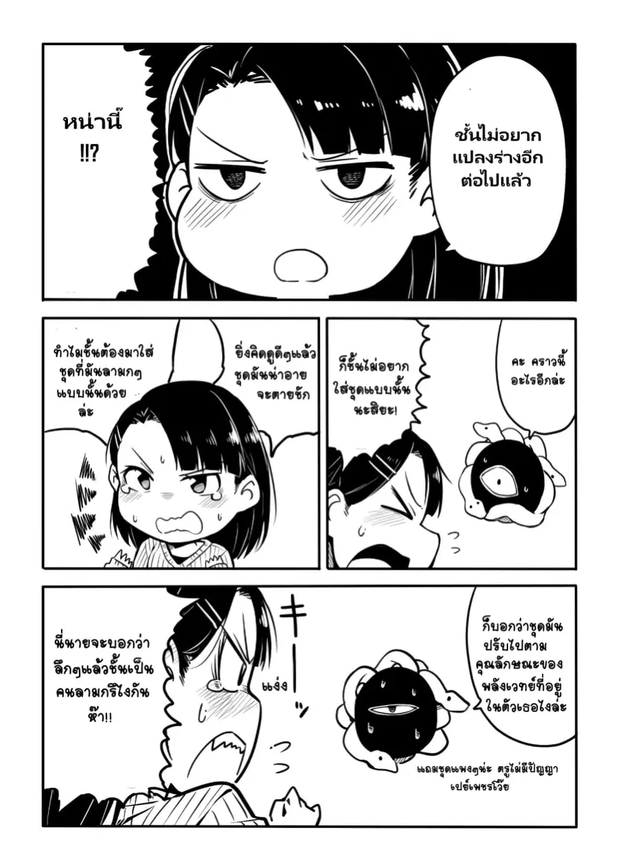 Ao ga Cool nante Dare ga Kimeta!? ตอนที่ 5 หน้า 2