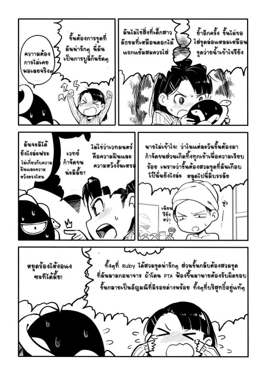 Ao ga Cool nante Dare ga Kimeta!? ตอนที่ 5 หน้า 3