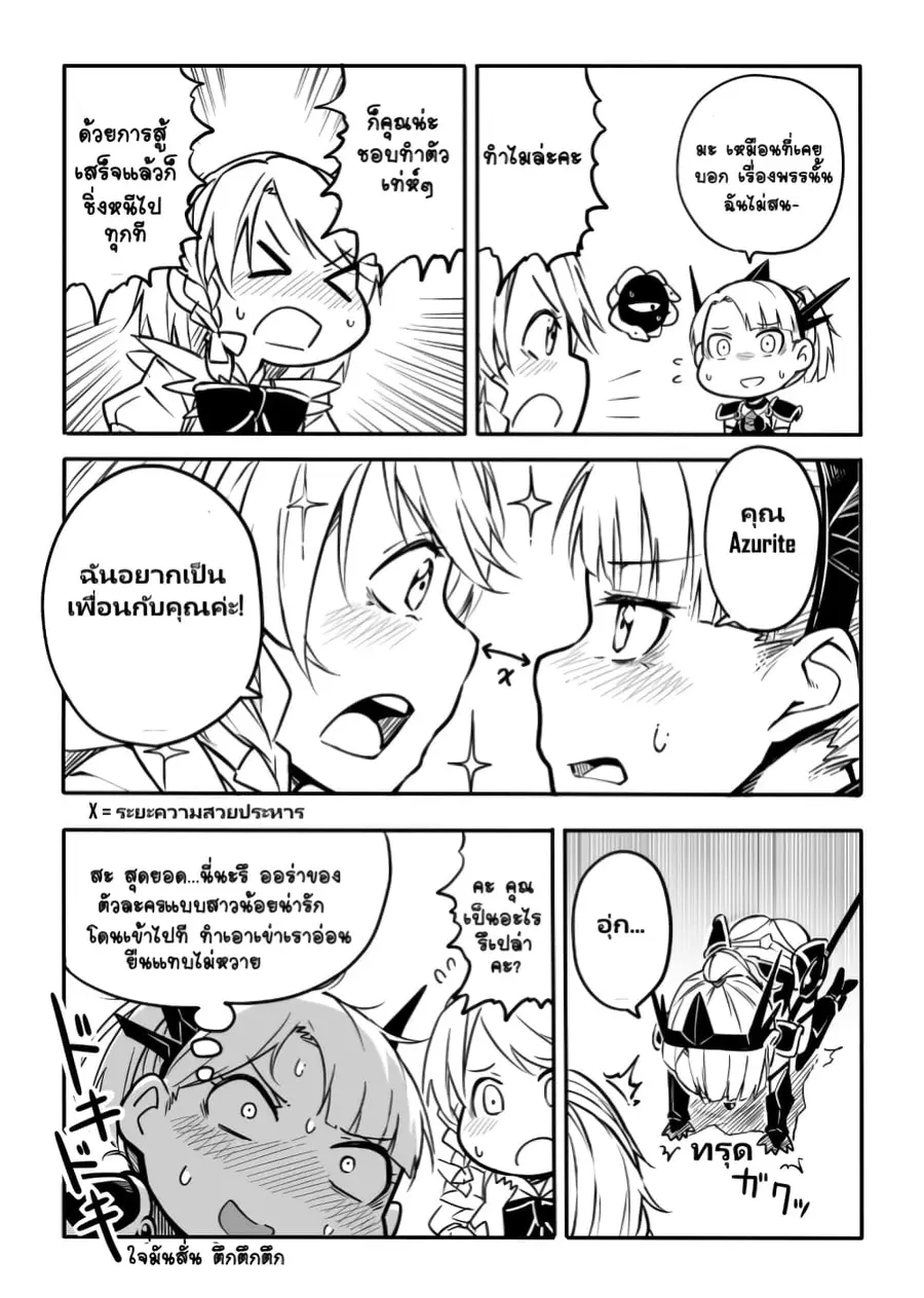 Ao ga Cool nante Dare ga Kimeta!? ตอนที่ 6 หน้า 2