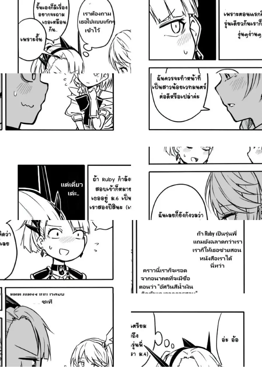 Ao ga Cool nante Dare ga Kimeta!? ตอนที่ 8 หน้า 3