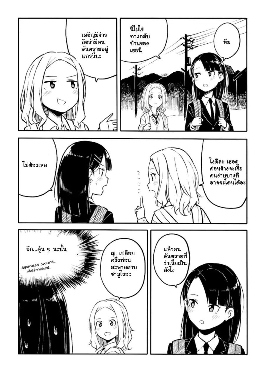 Ao ga Cool nante Dare ga Kimeta!? ตอนที่ 9 หน้า 1