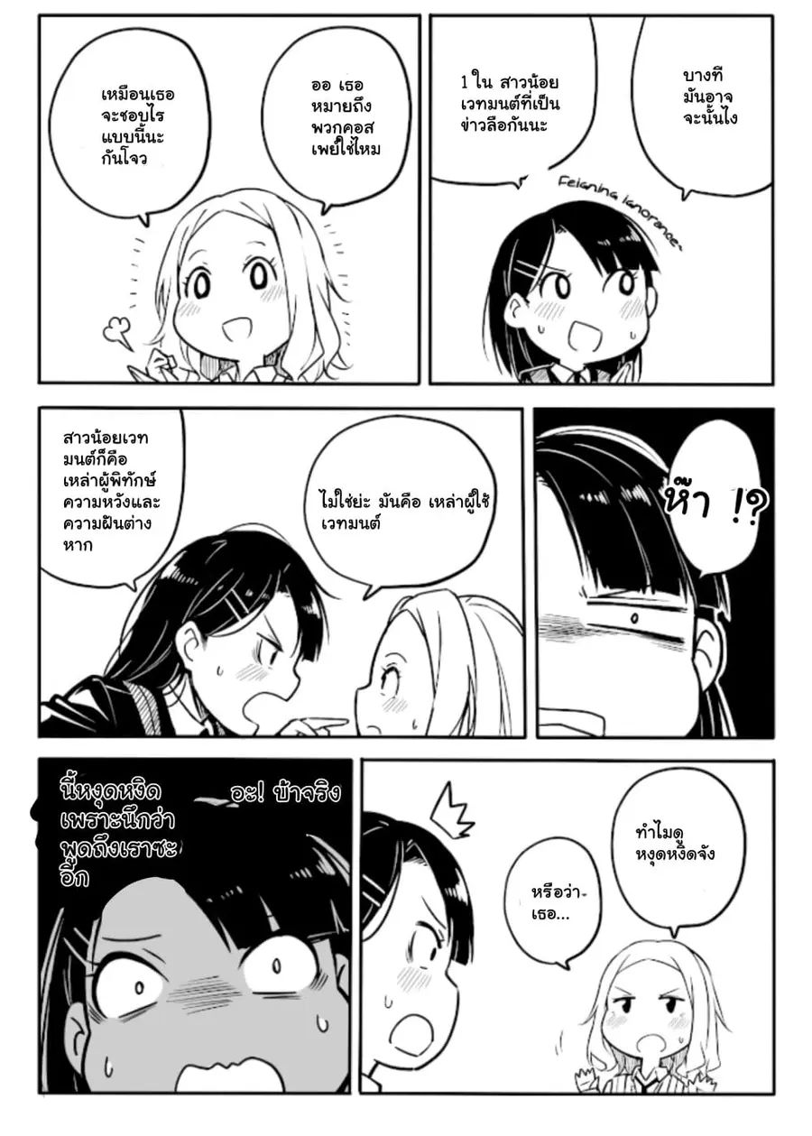 Ao ga Cool nante Dare ga Kimeta!? ตอนที่ 9 หน้า 2