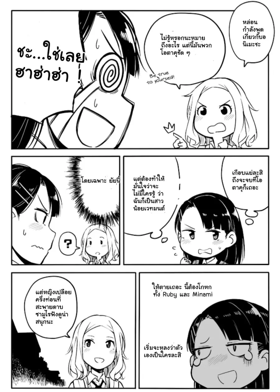 Ao ga Cool nante Dare ga Kimeta!? ตอนที่ 9 หน้า 3