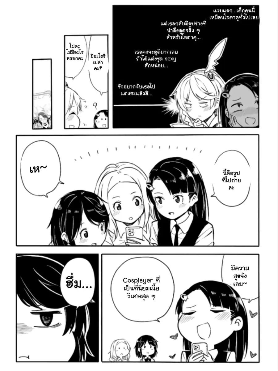 Ao ga Cool nante Dare ga Kimeta!? ตอนที่ 99 หน้า 3