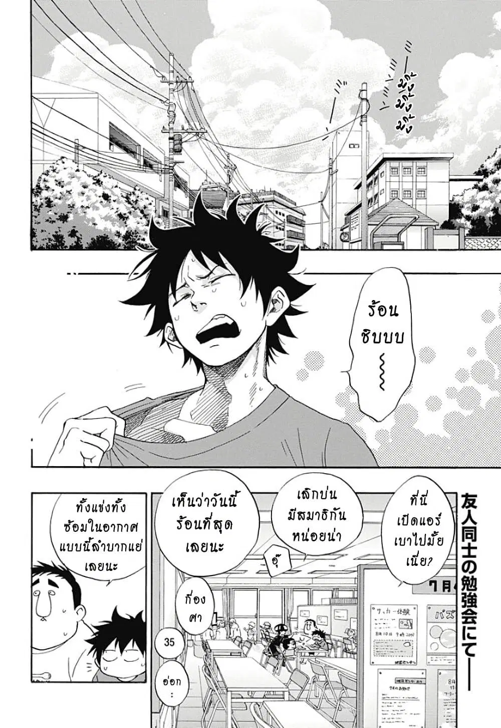 Ao no Flag ตอนที่ 12 หน้า 2