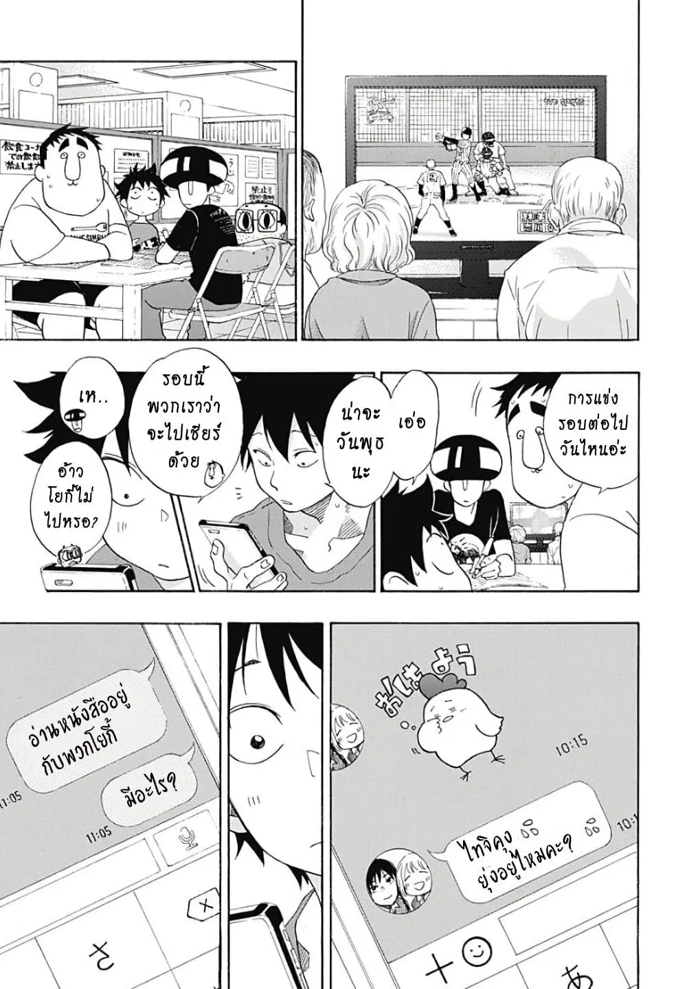 Ao no Flag ตอนที่ 12 หน้า 3