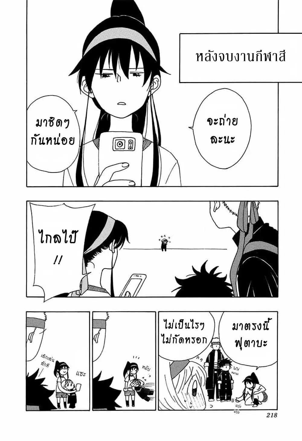 Ao no Flag ตอนที่ 12.5 หน้า 1