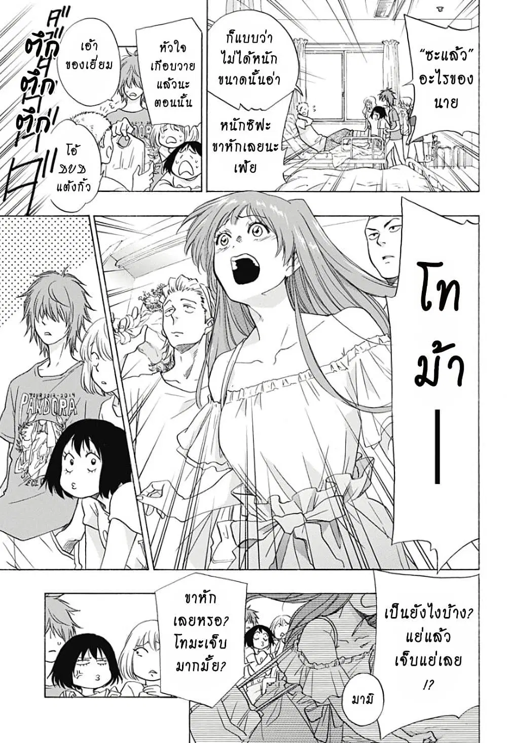 Ao no Flag ตอนที่ 13 หน้า 3
