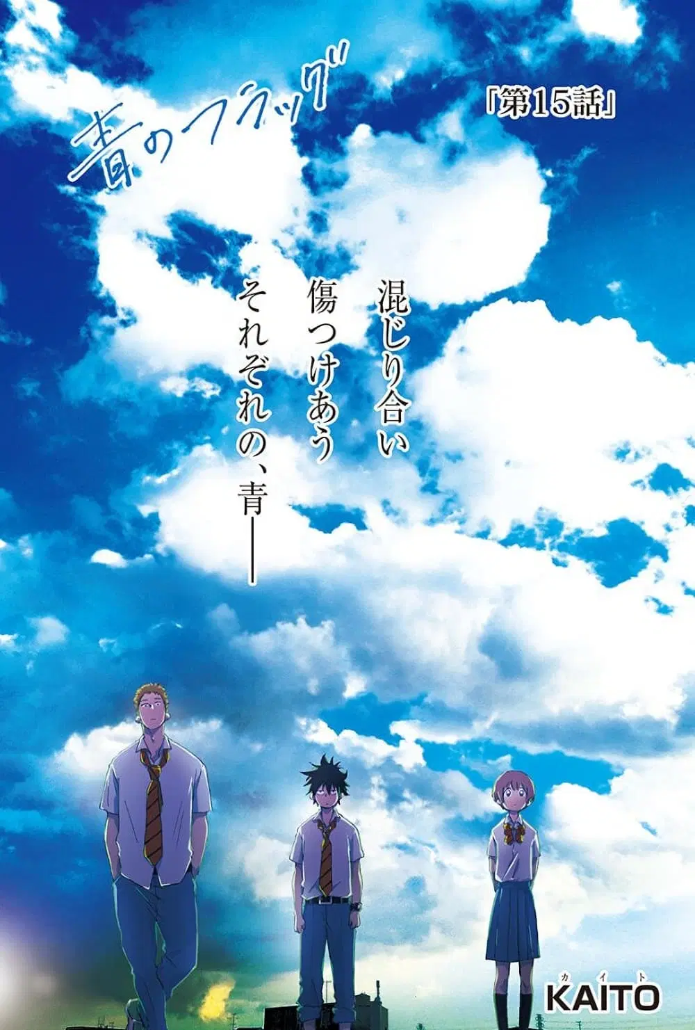 Ao no Flag ตอนที่ 15 หน้า 1