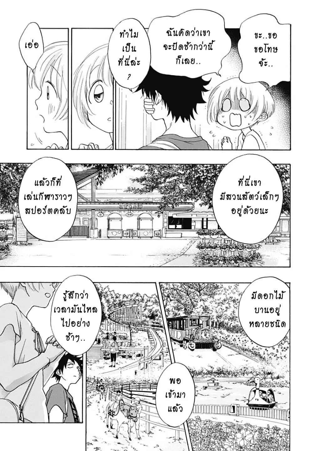 Ao no Flag ตอนที่ 15 หน้า 3