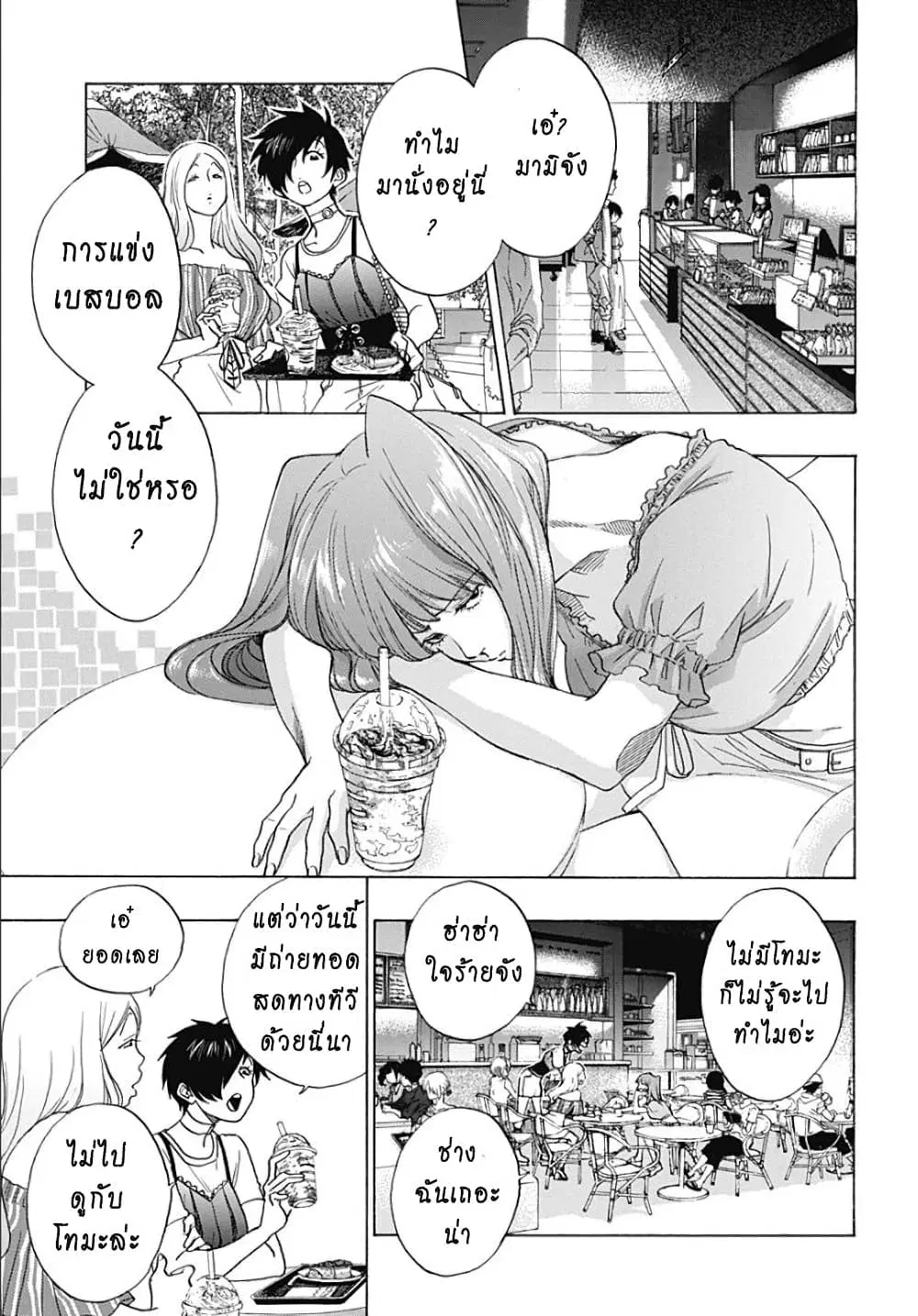 Ao no Flag ตอนที่ 17 หน้า 3