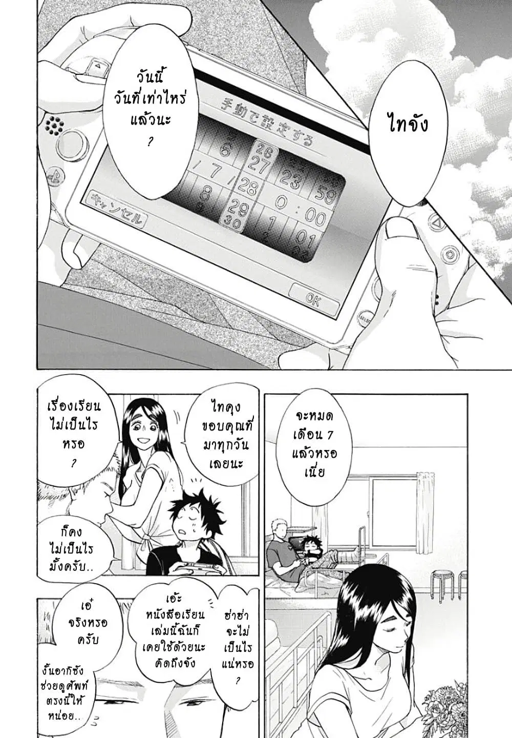 Ao no Flag ตอนที่ 18 หน้า 2