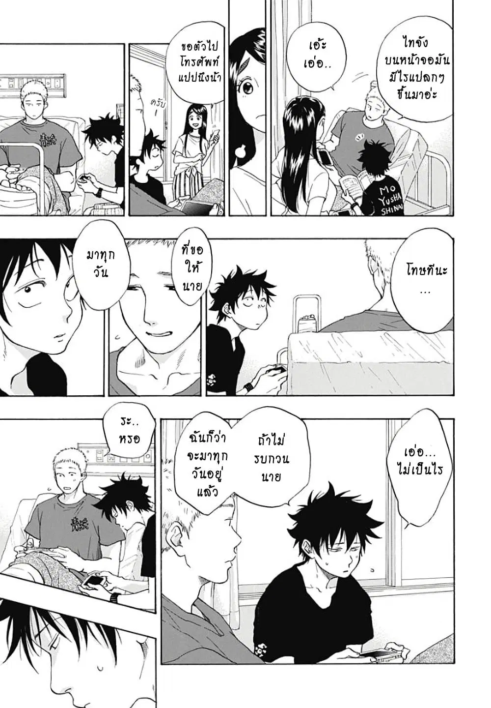 Ao no Flag ตอนที่ 18 หน้า 3