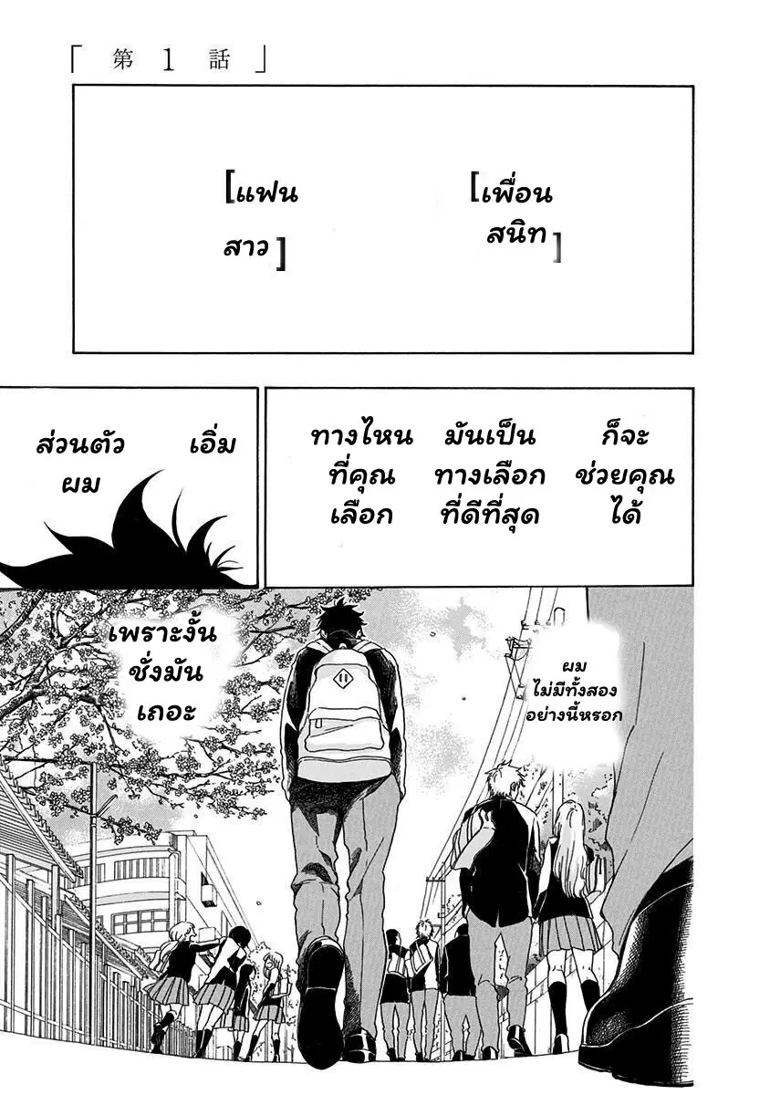 Ao no Flag ตอนที่ 1.1 หน้า 3