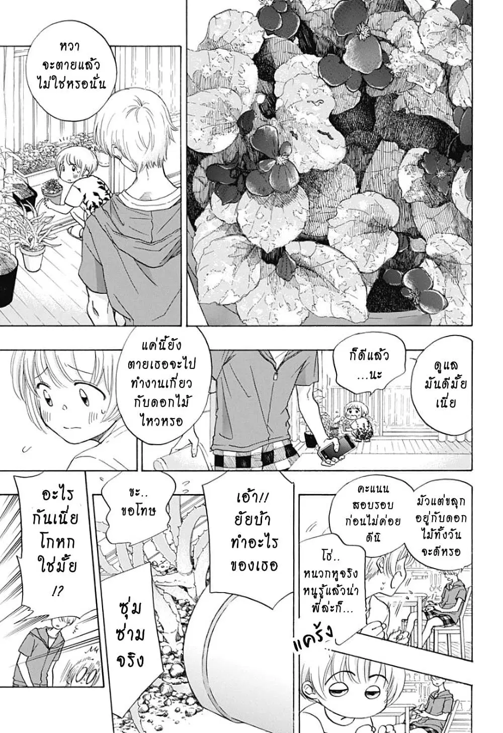 Ao no Flag ตอนที่ 23 หน้า 3