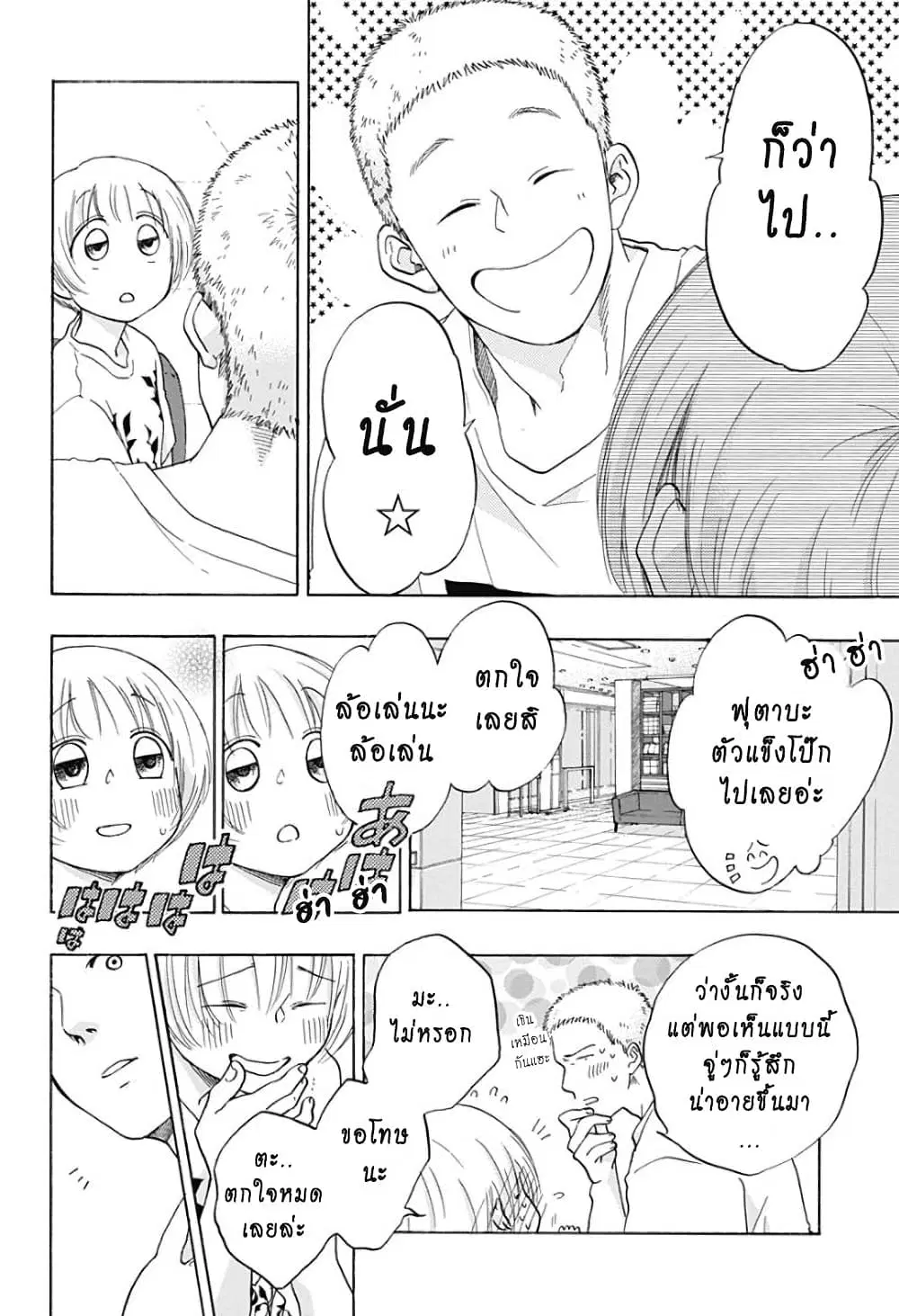 Ao no Flag ตอนที่ 24 หน้า 2