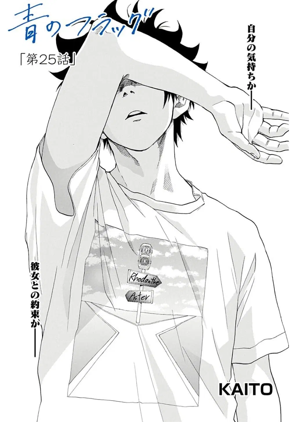 Ao no Flag ตอนที่ 25 หน้า 1