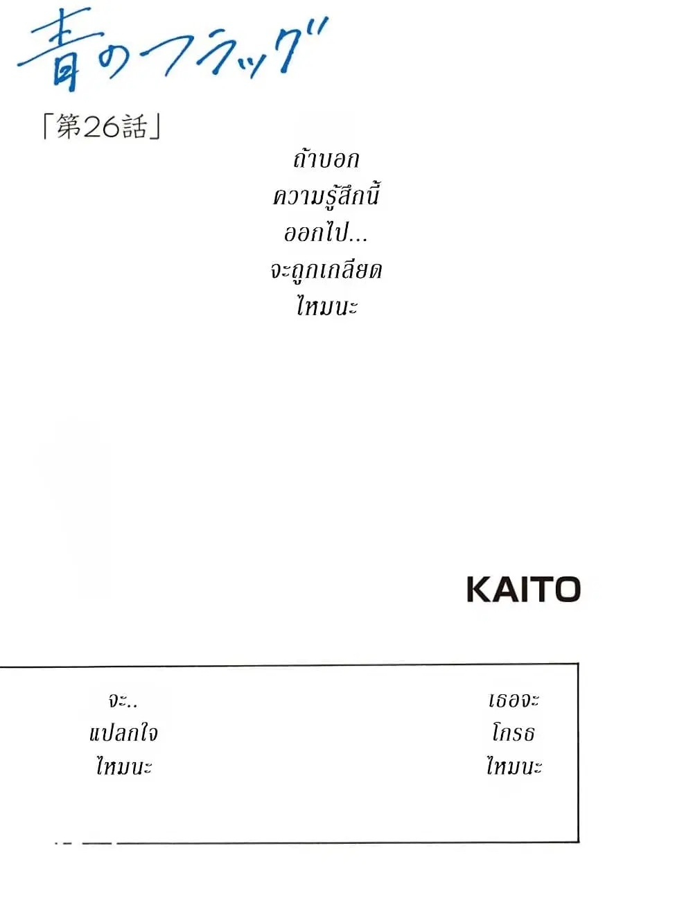 Ao no Flag ตอนที่ 26 หน้า 1