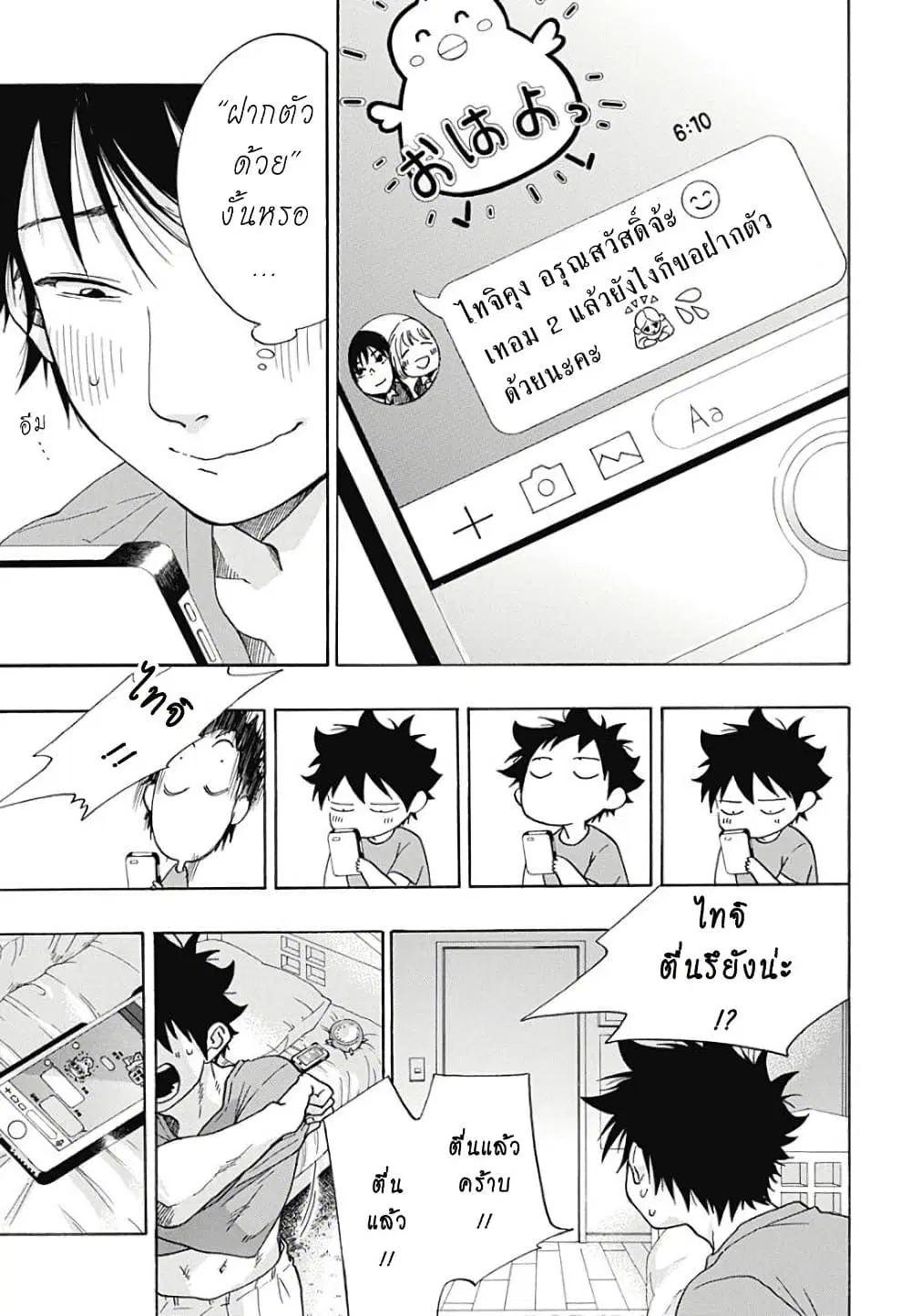 Ao no Flag ตอนที่ 28 หน้า 3