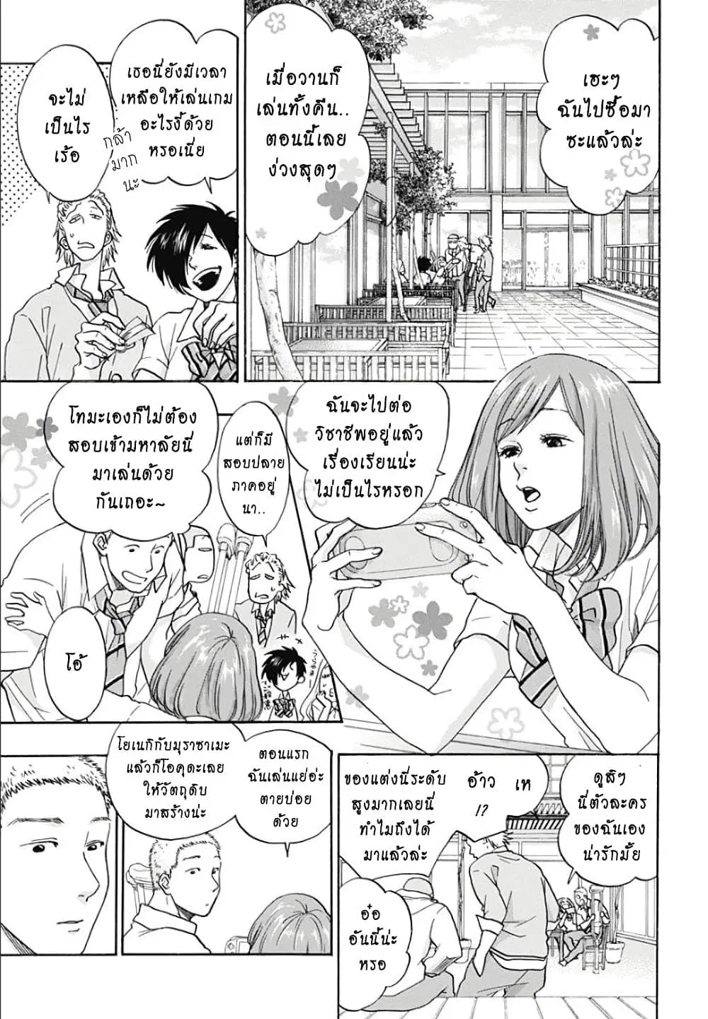 Ao no Flag ตอนที่ 29 หน้า 3