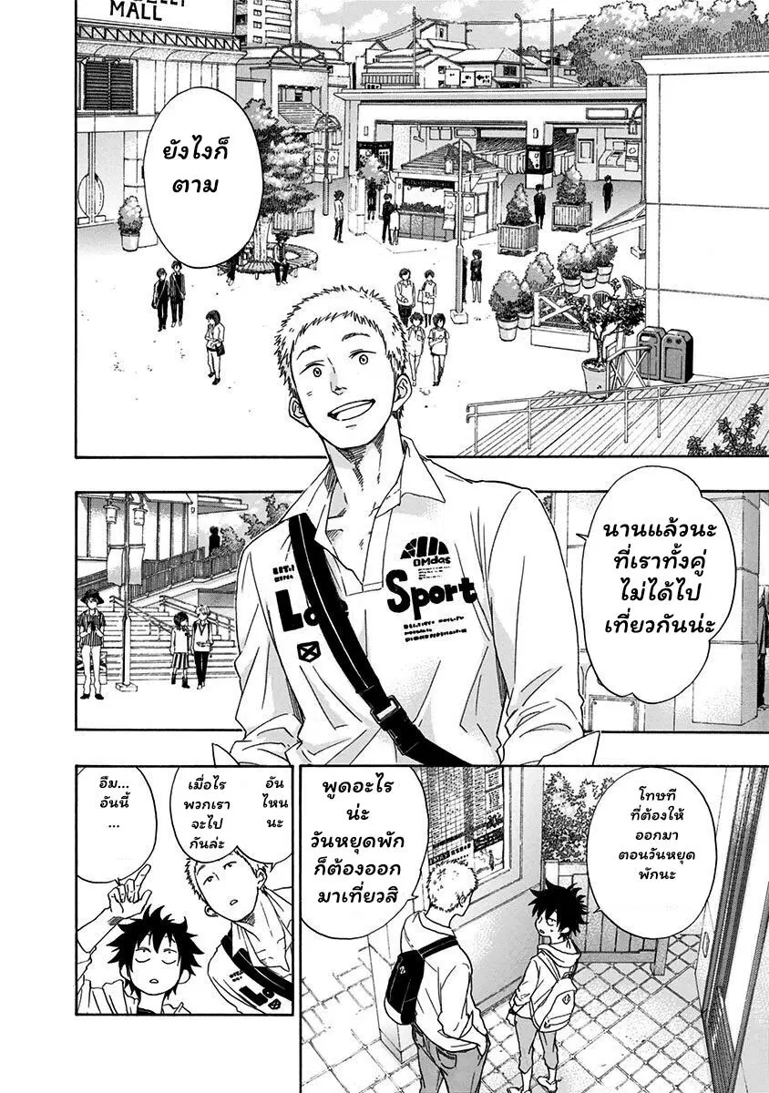 Ao no Flag ตอนที่ 3 หน้า 3