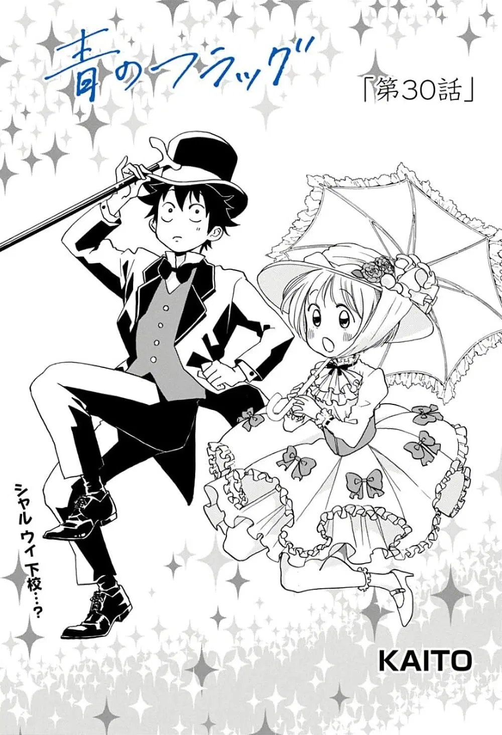 Ao no Flag ตอนที่ 30 หน้า 1