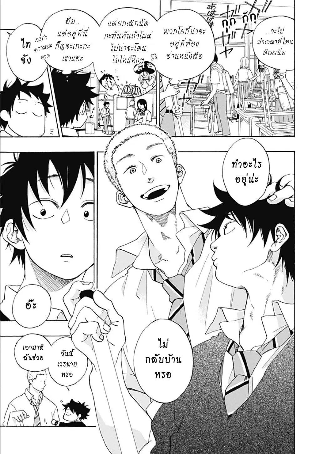 Ao no Flag ตอนที่ 30 หน้า 3