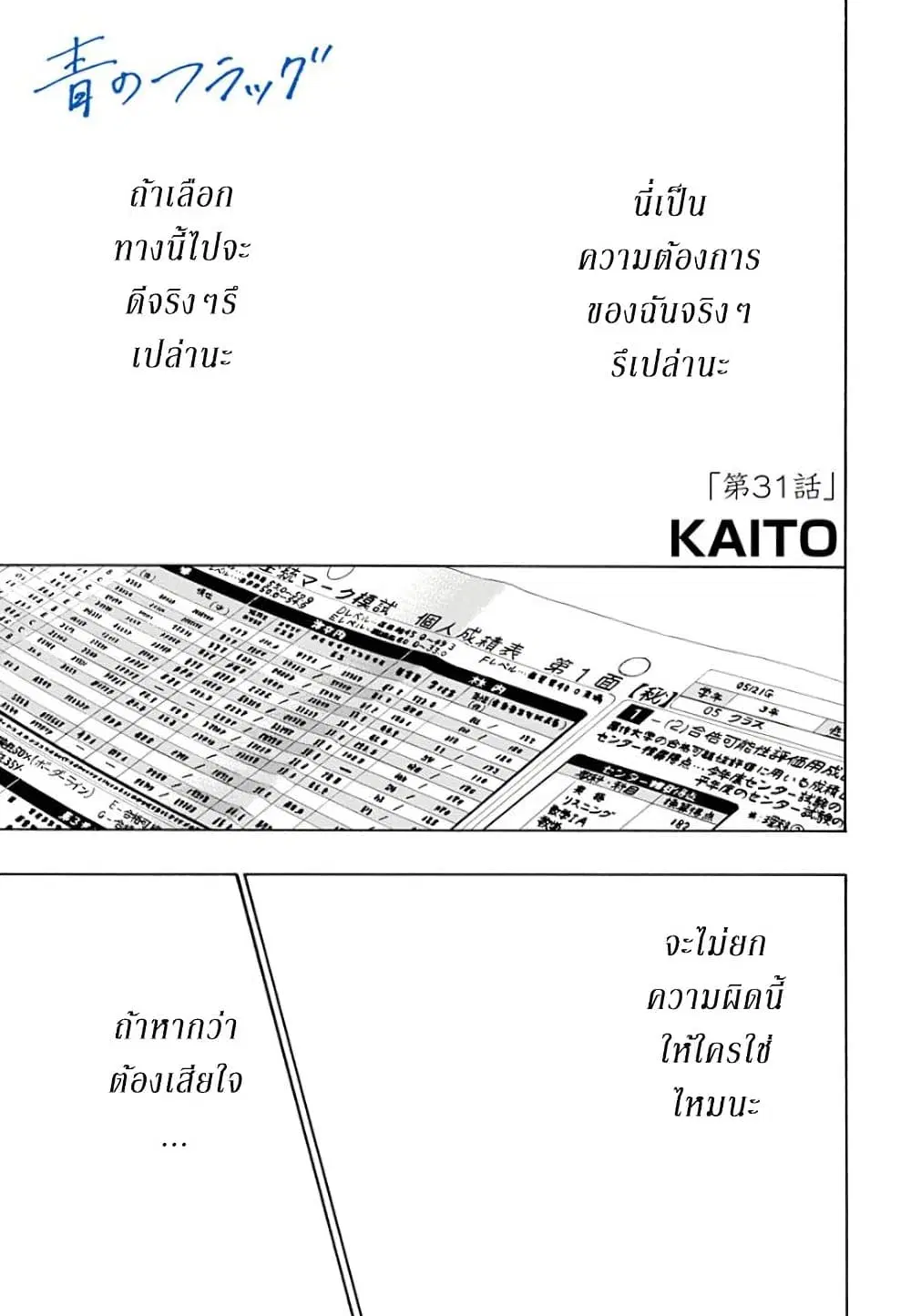 Ao no Flag ตอนที่ 31 หน้า 1