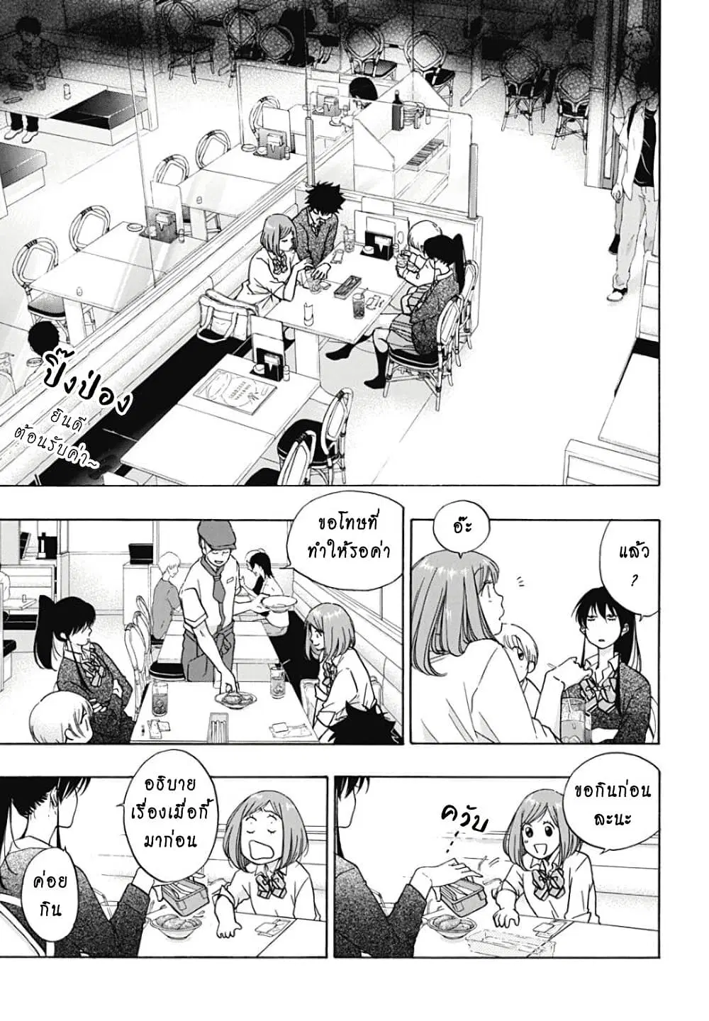 Ao no Flag ตอนที่ 32 หน้า 3