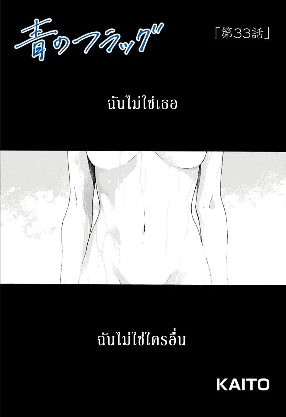 Ao no Flag ตอนที่ 33 หน้า 1