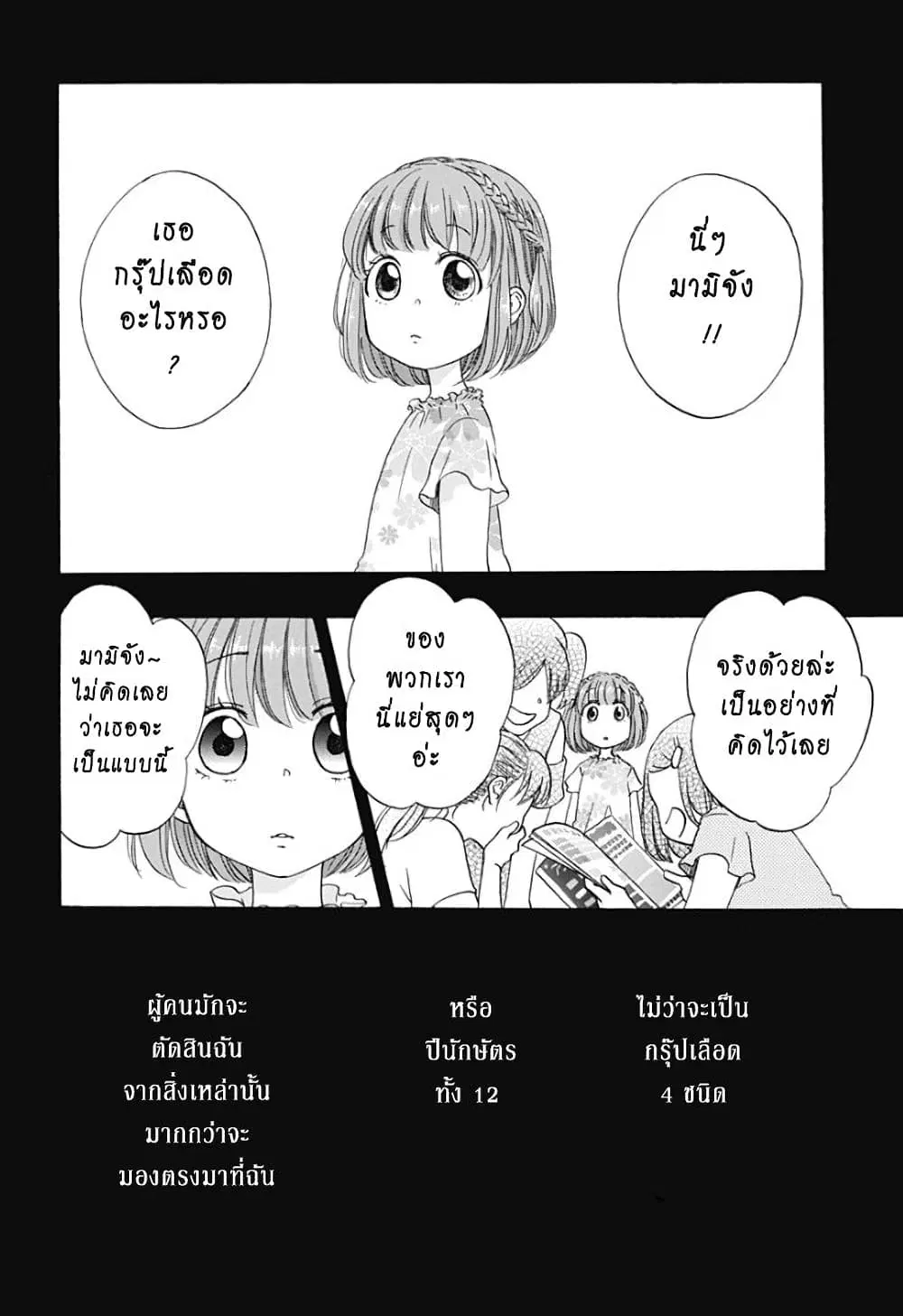 Ao no Flag ตอนที่ 33 หน้า 2