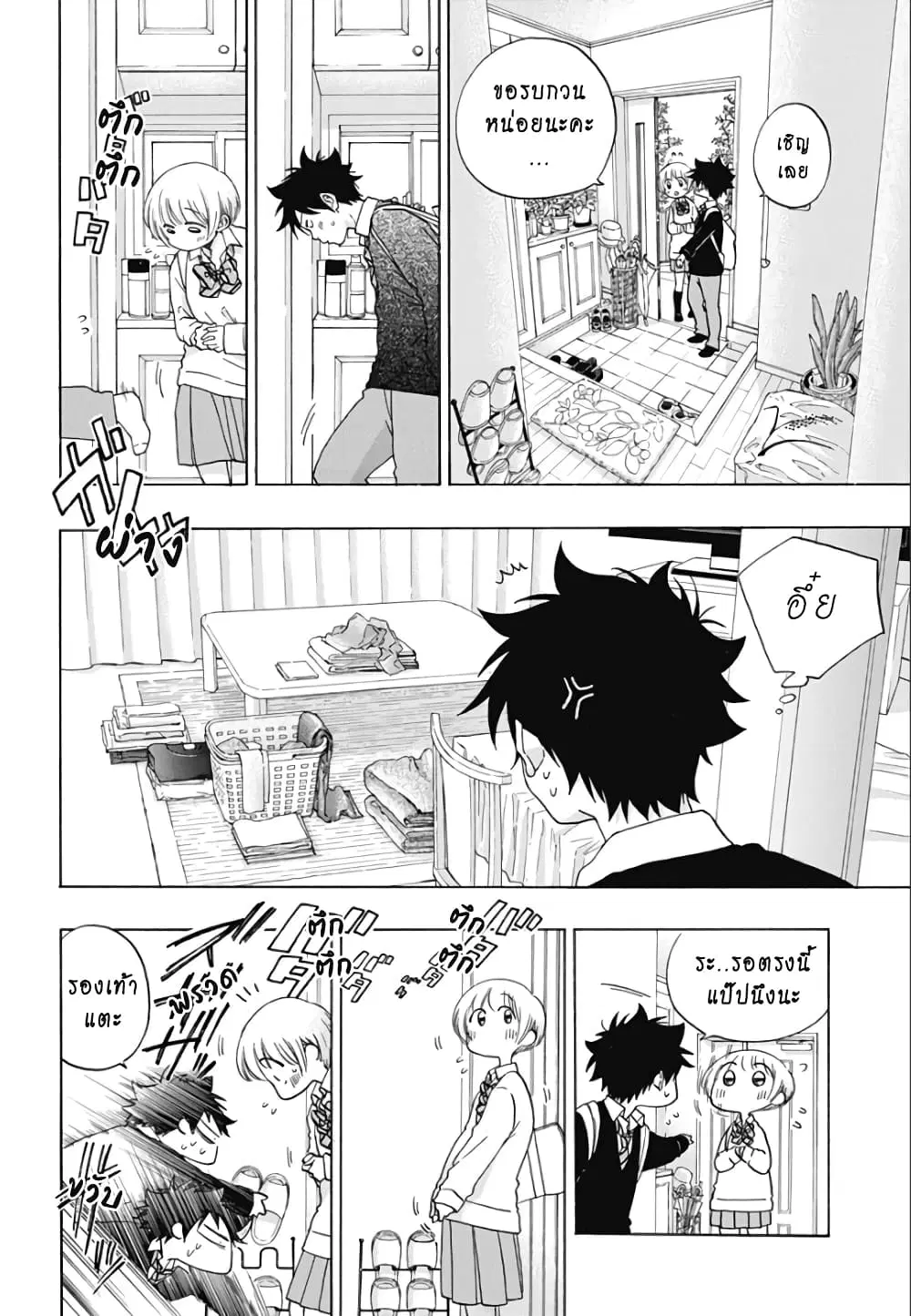 Ao no Flag ตอนที่ 35 หน้า 2