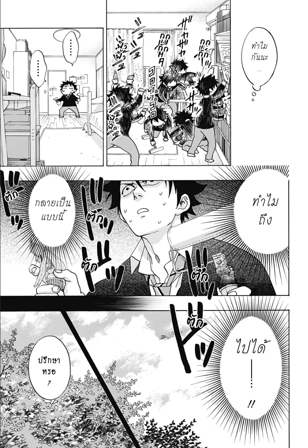 Ao no Flag ตอนที่ 35 หน้า 3