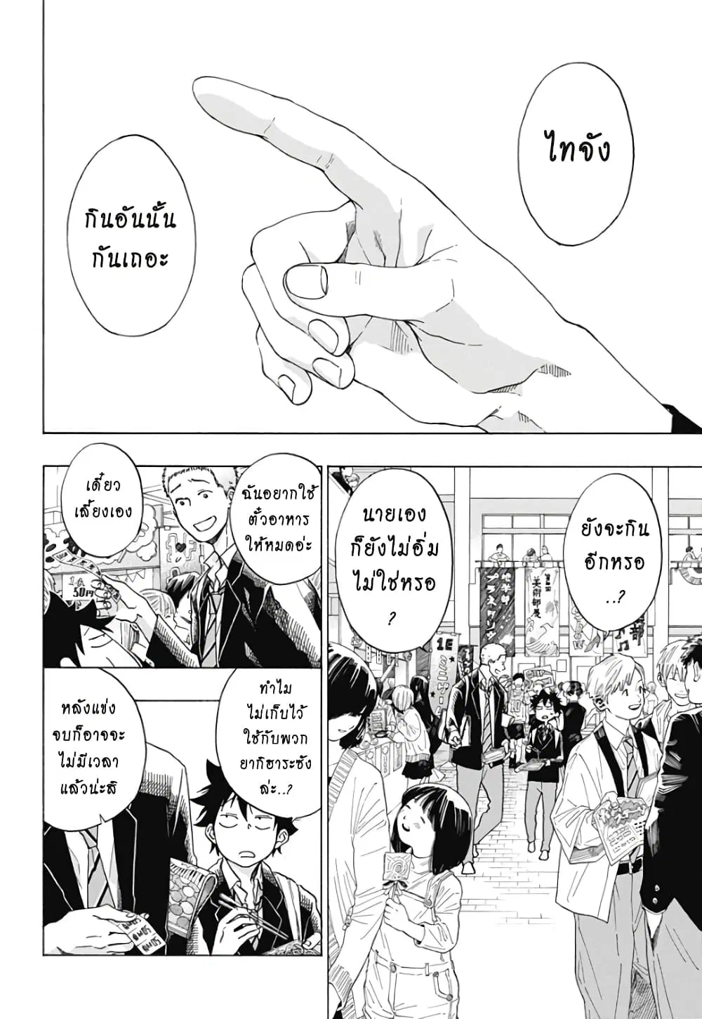Ao no Flag ตอนที่ 38 หน้า 2