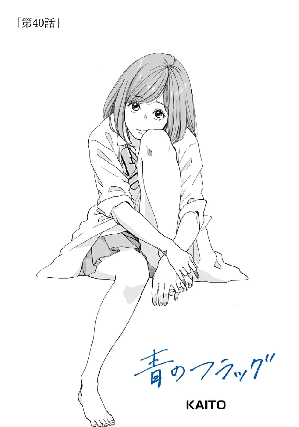 Ao no Flag ตอนที่ 40 หน้า 1