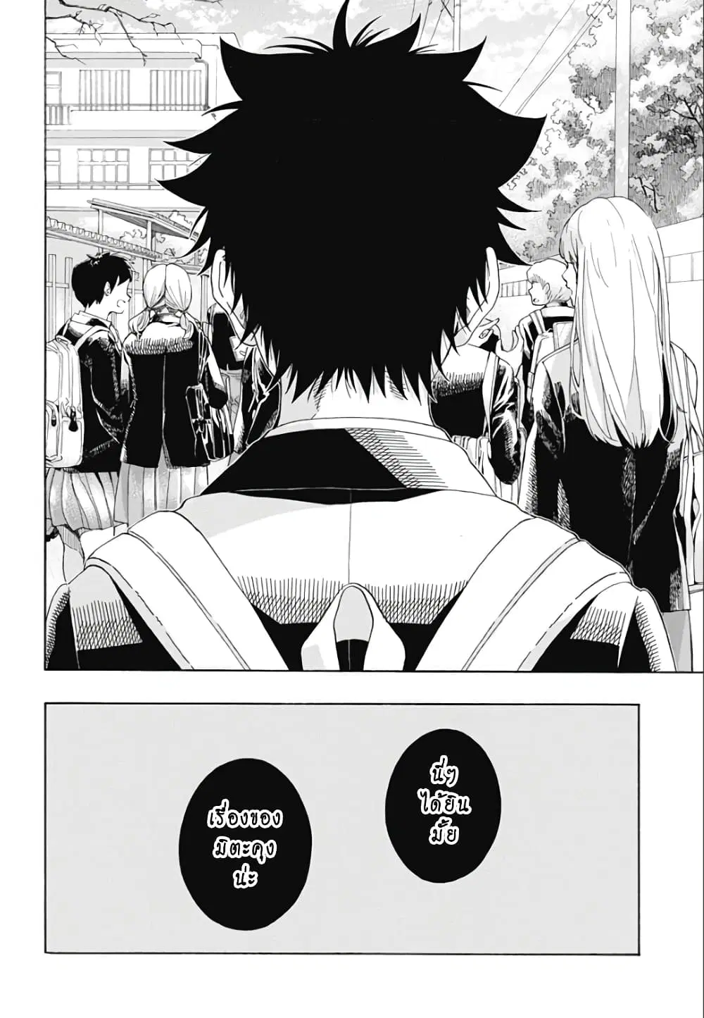Ao no Flag ตอนที่ 41 หน้า 2
