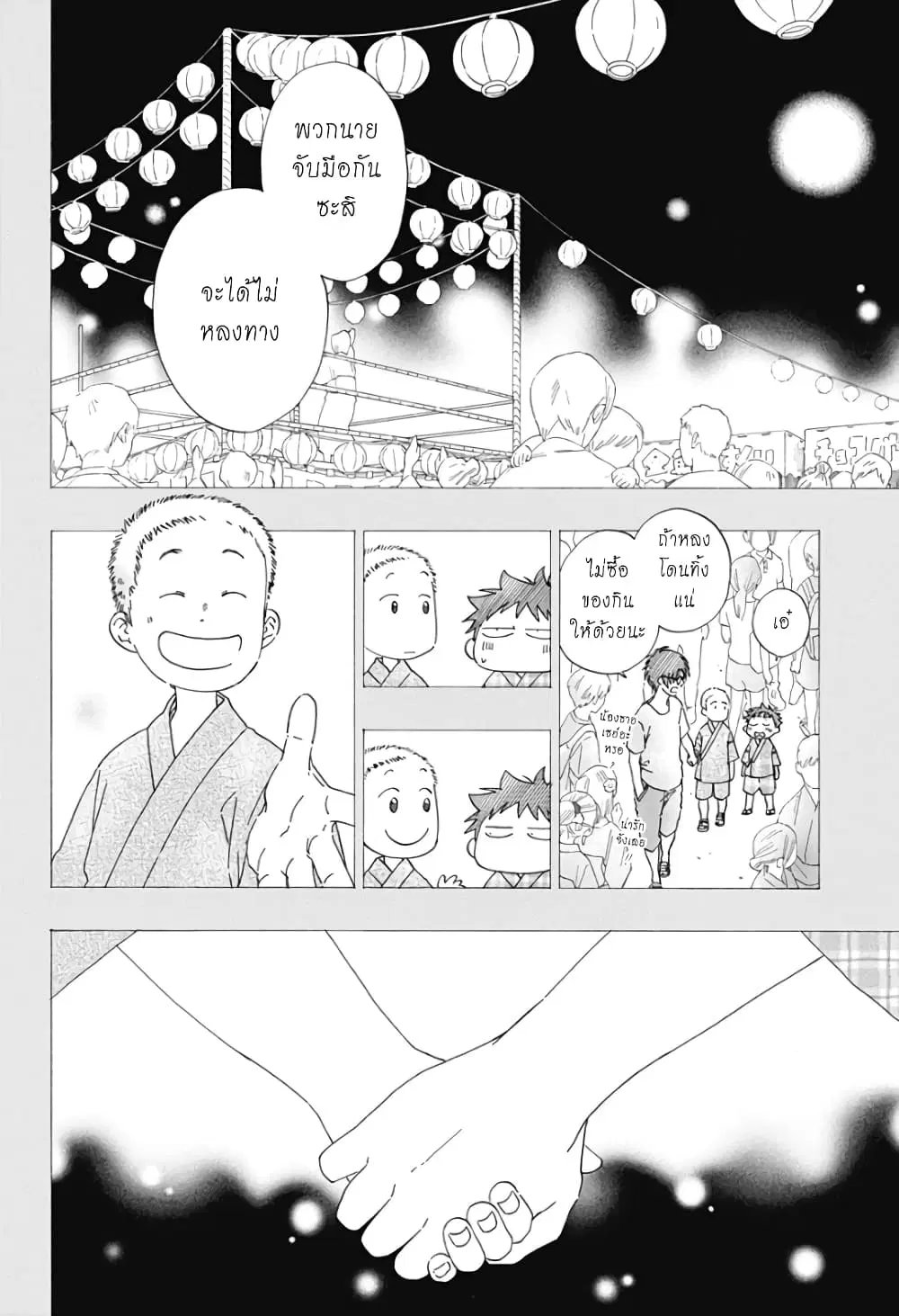 Ao no Flag ตอนที่ 42 หน้า 2