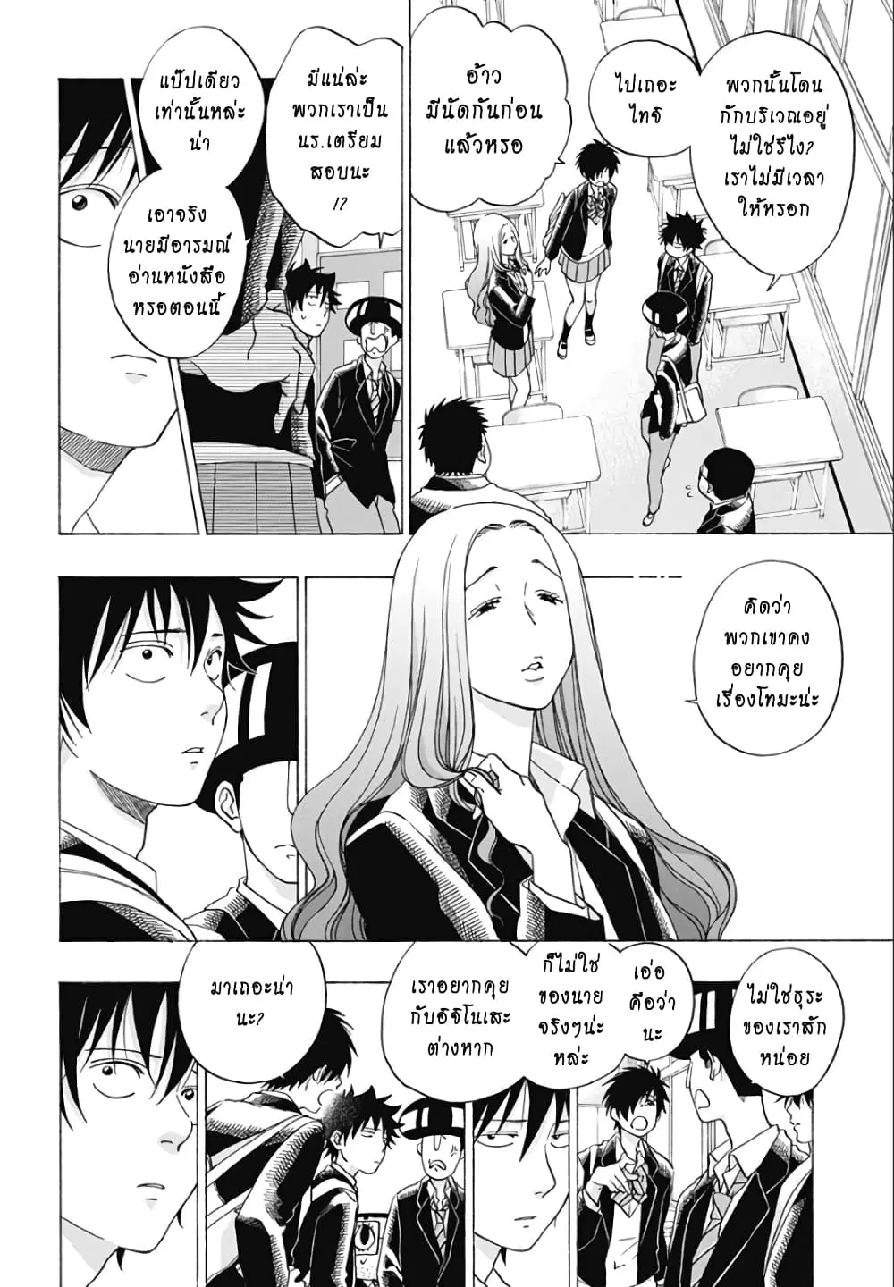 Ao no Flag ตอนที่ 43 หน้า 2