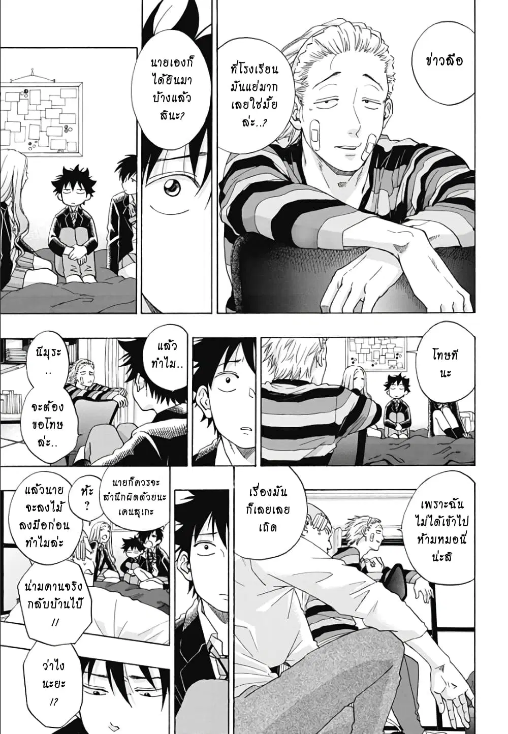 Ao no Flag ตอนที่ 44 หน้า 3