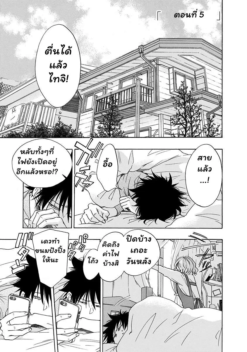 Ao no Flag ตอนที่ 5 หน้า 2
