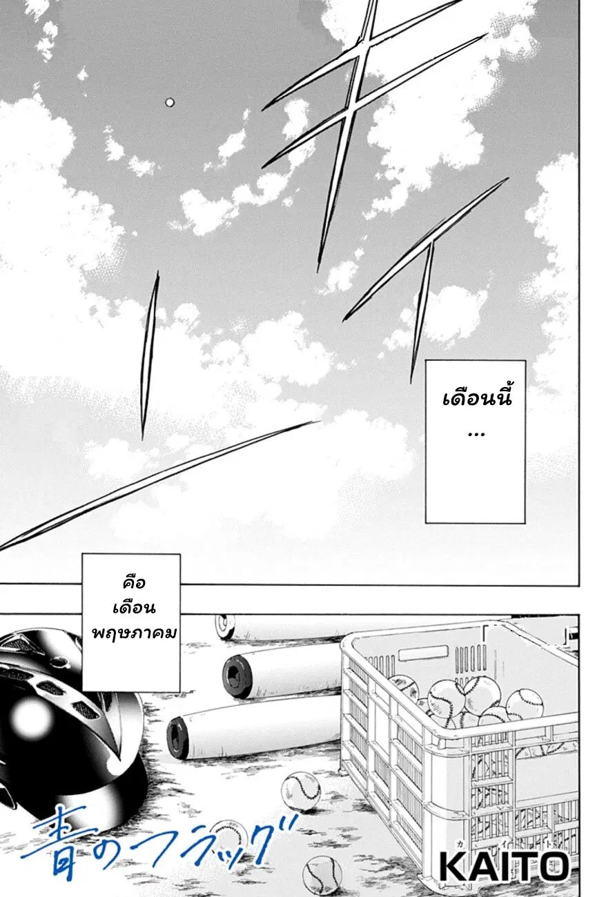 Ao no Flag ตอนที่ 6 หน้า 1