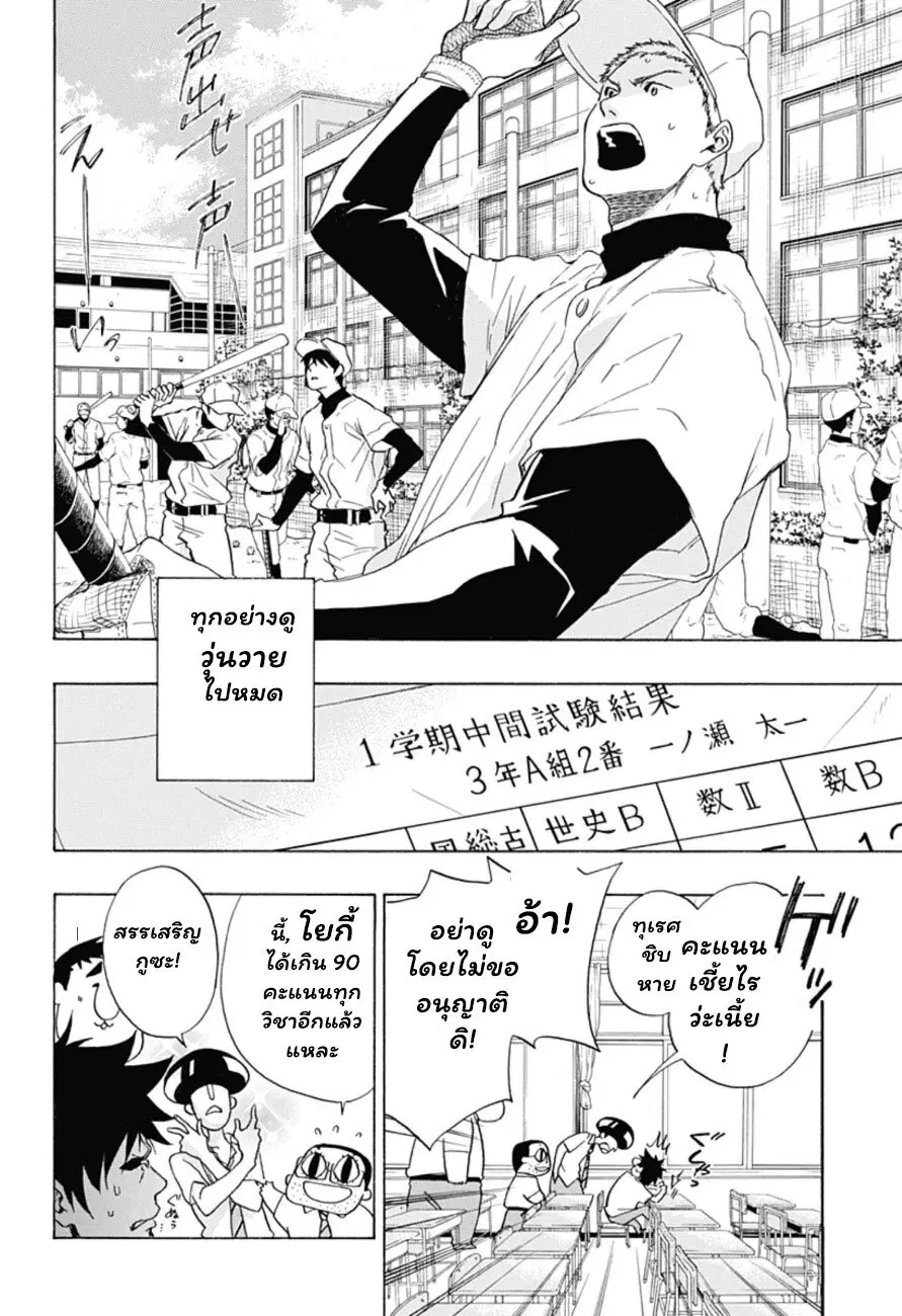 Ao no Flag ตอนที่ 6 หน้า 2