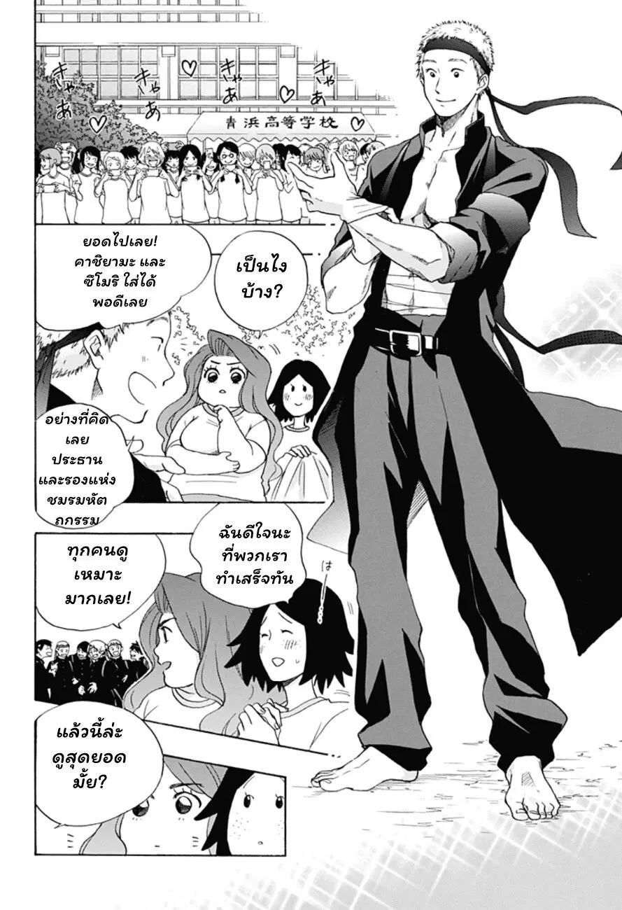Ao no Flag ตอนที่ 8 หน้า 3