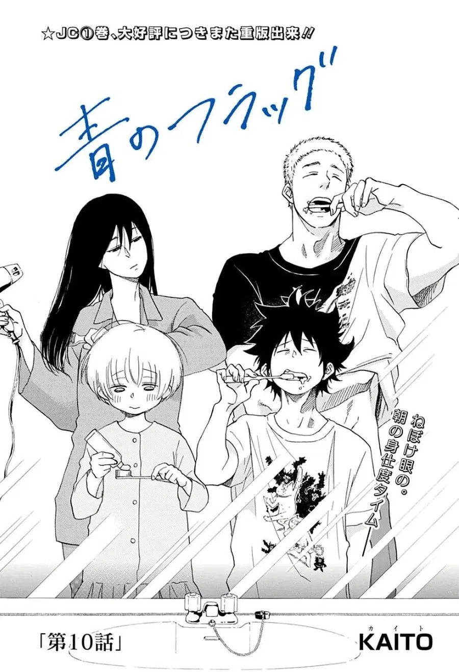 Ao no Furaggu ตอนที่ 10 หน้า 1
