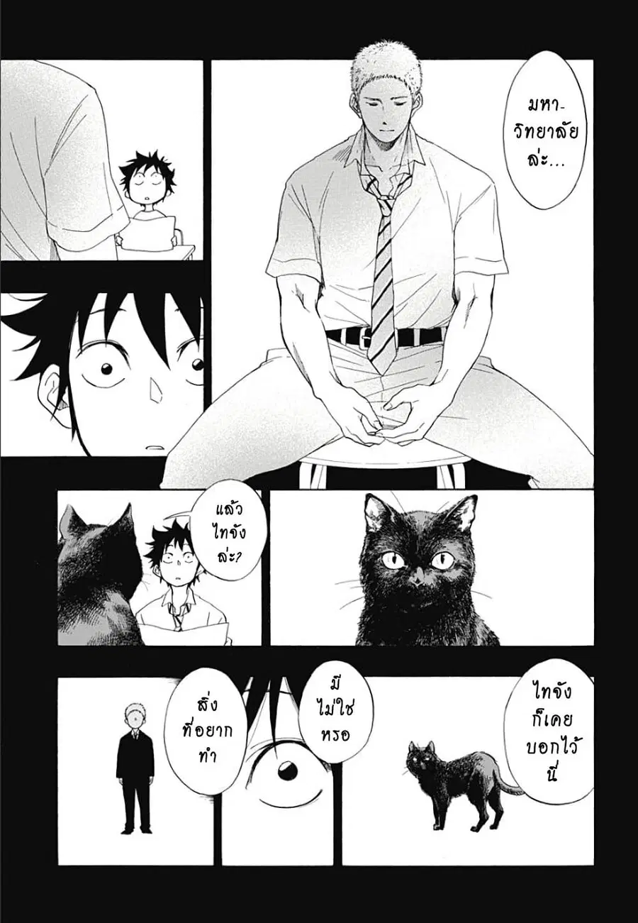 Ao no Furaggu ตอนที่ 10 หน้า 3