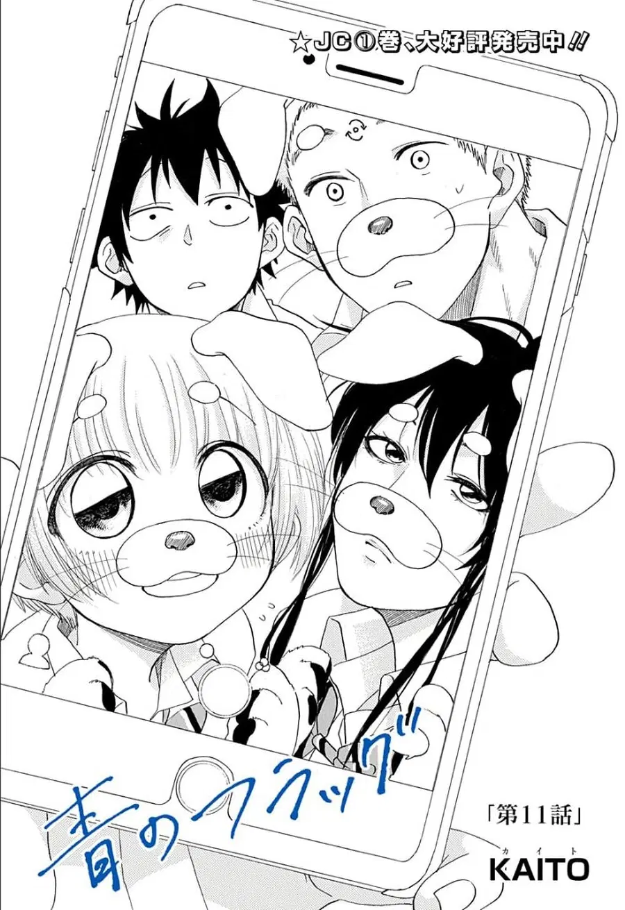 Ao no Furaggu ตอนที่ 11 หน้า 1