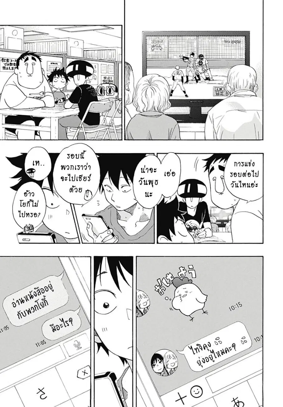 Ao no Furaggu ตอนที่ 12 หน้า 3